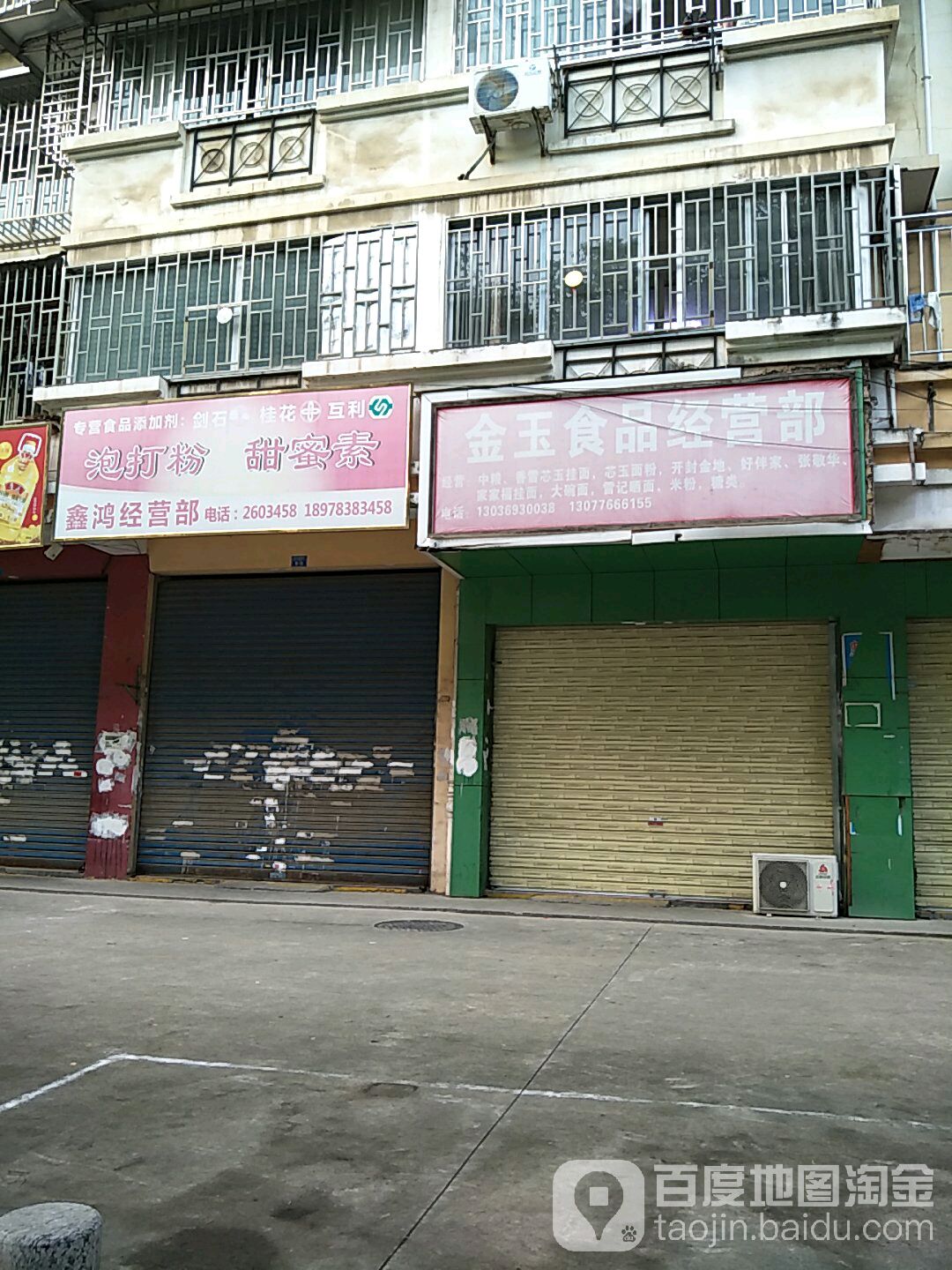 鑫鸿经营部