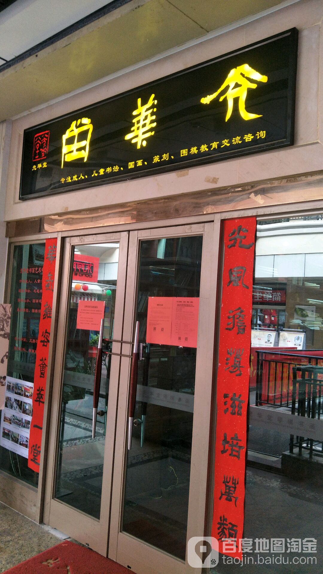 广州市光堂琴棋书画艺术书店