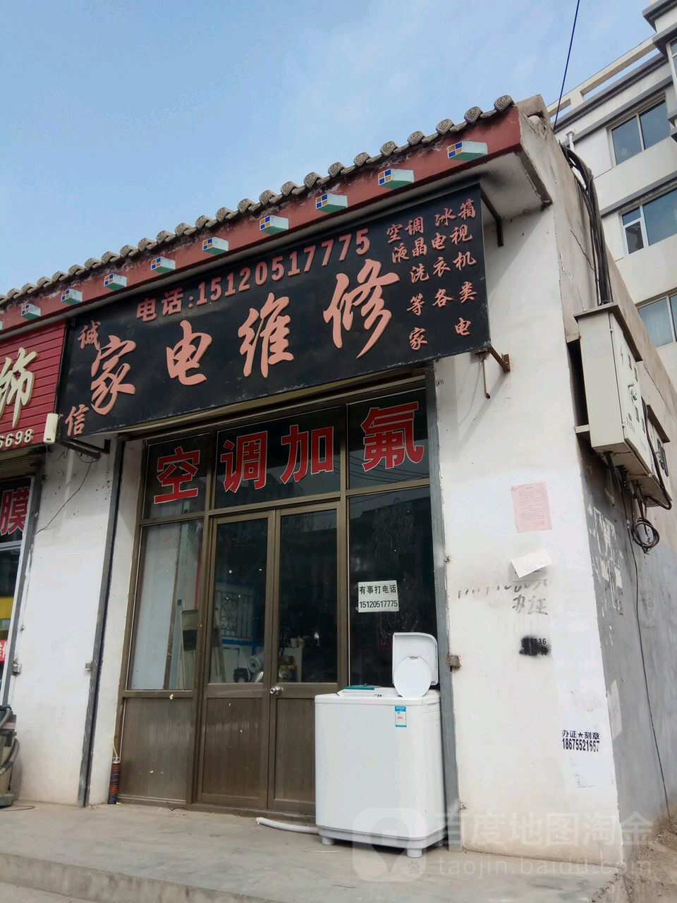诚信家电维修(川南路店)