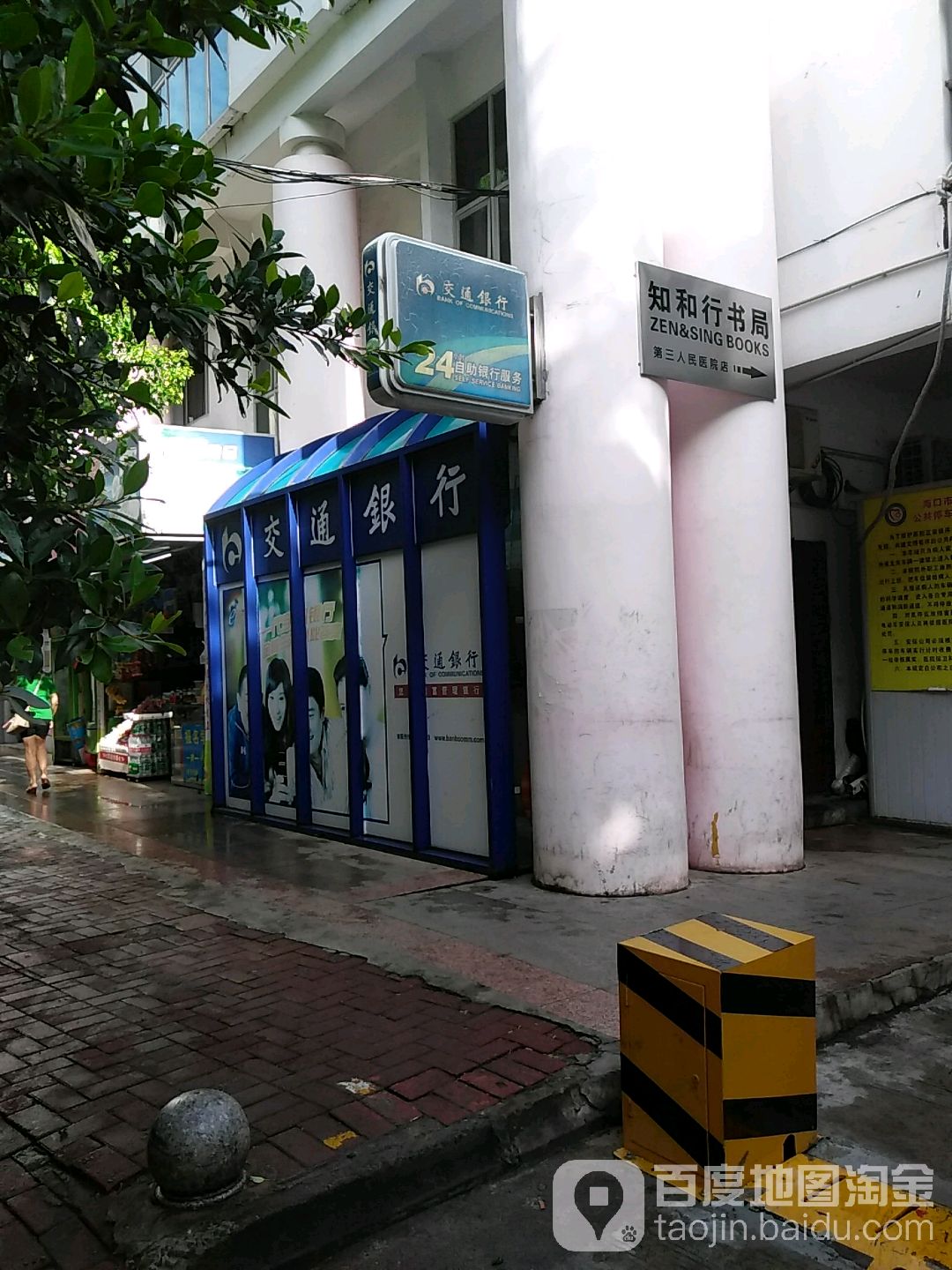 知和行书局(第三人民医院店)
