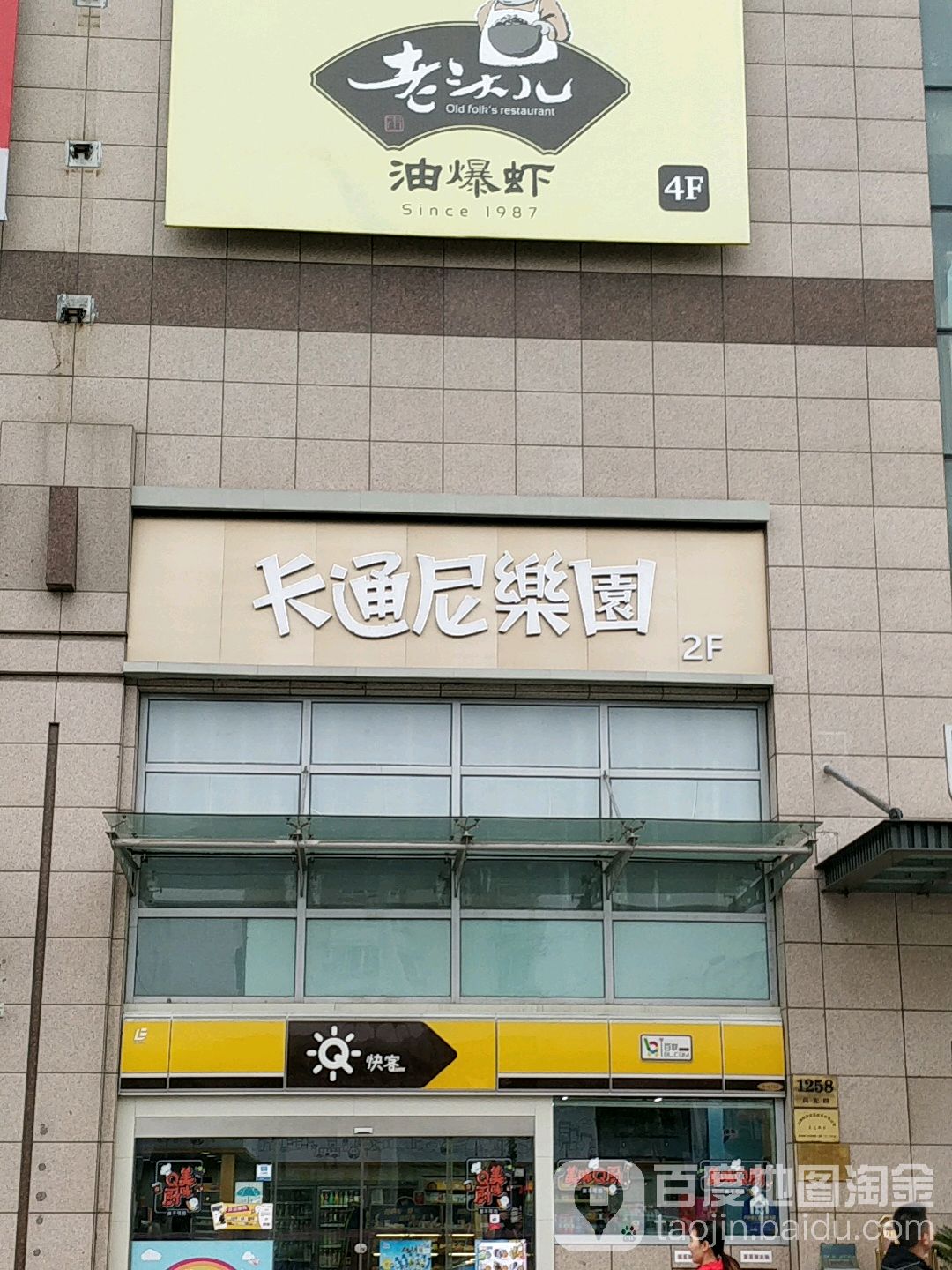 卡通尼乐园(上海百联中环购物广场店)