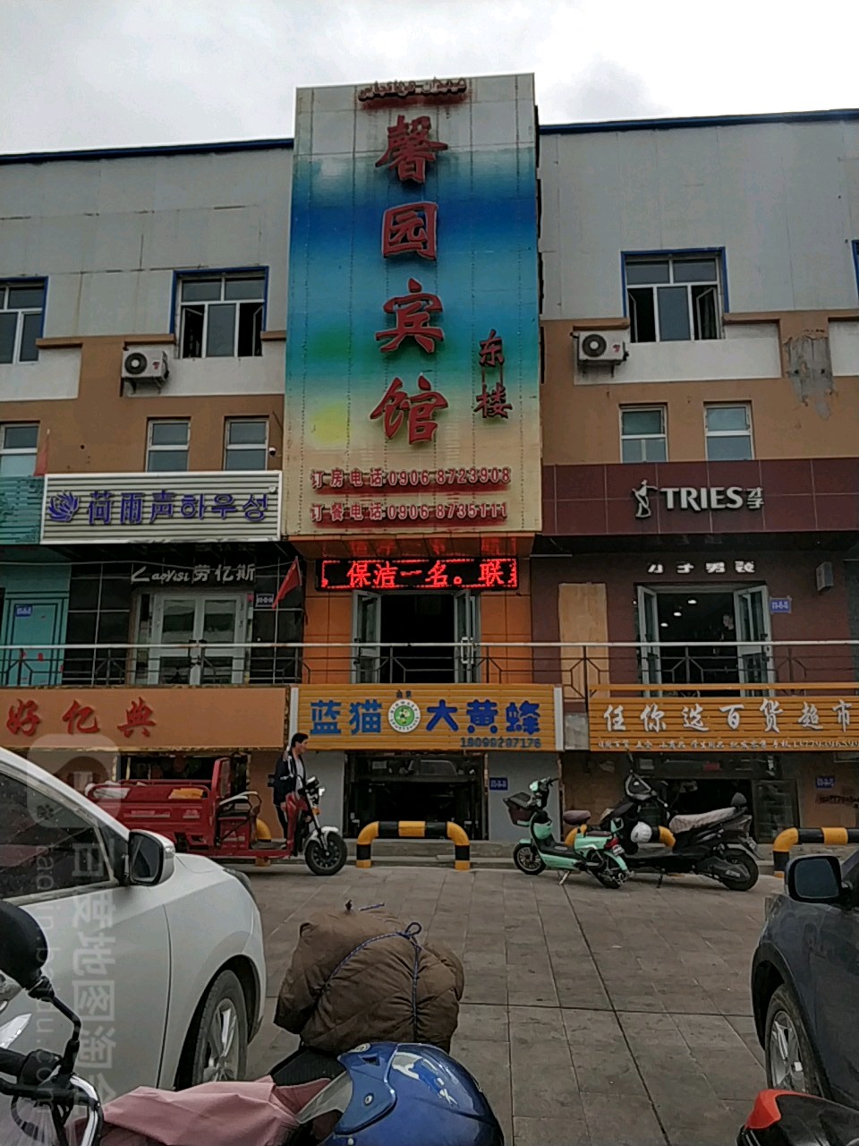 馨园宾馆东楼