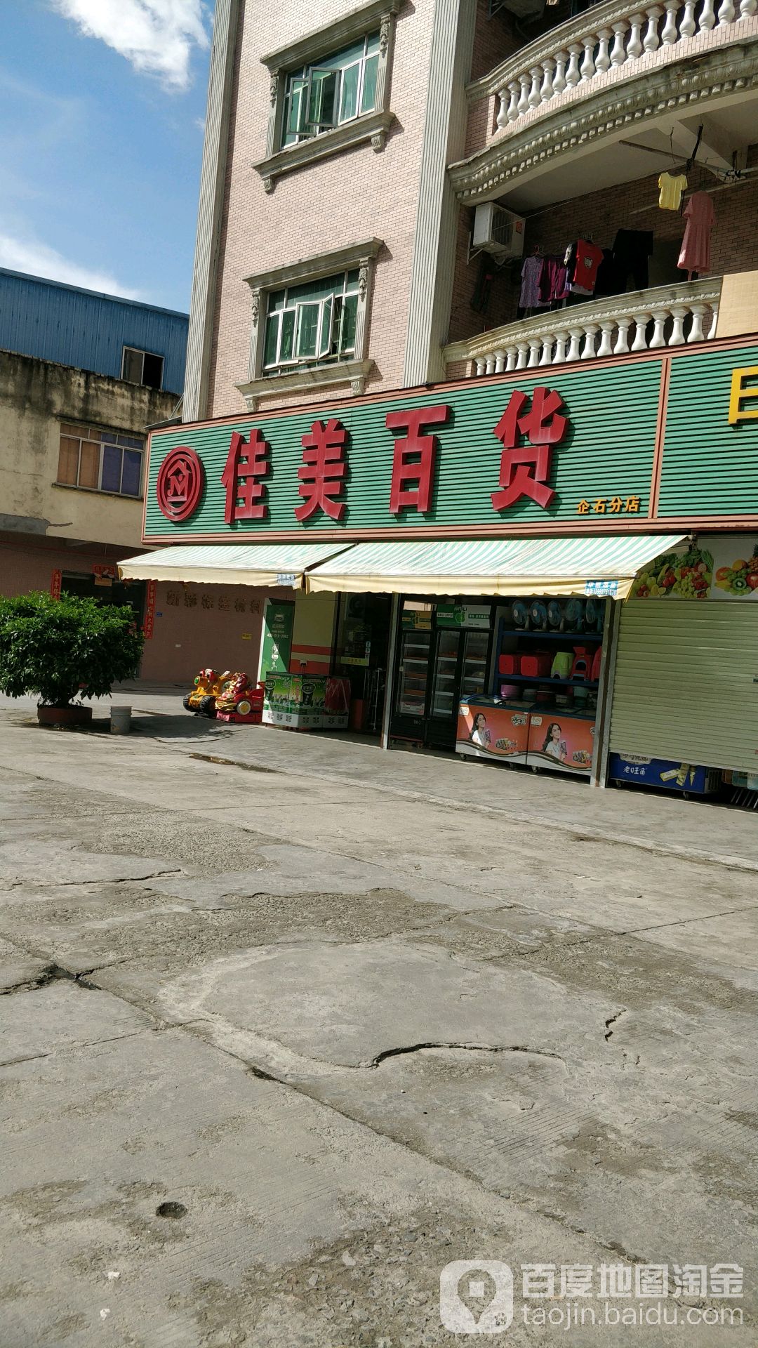 佳美百货(企石分店)