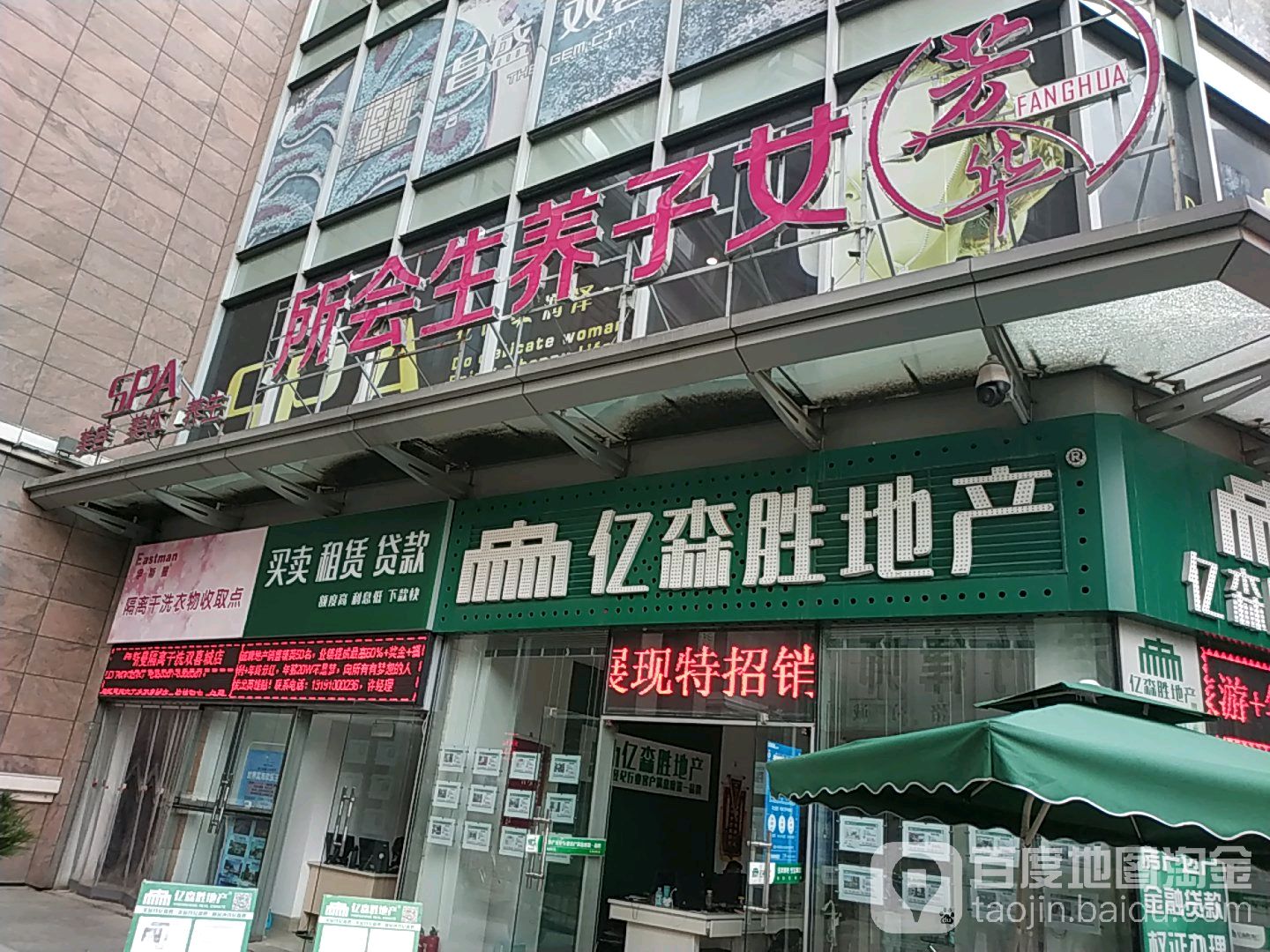 芳华女子养生会所(双喜店)