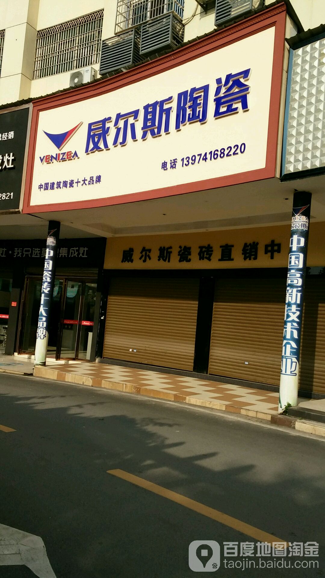 威尔斯陶瓷(李畋路店)