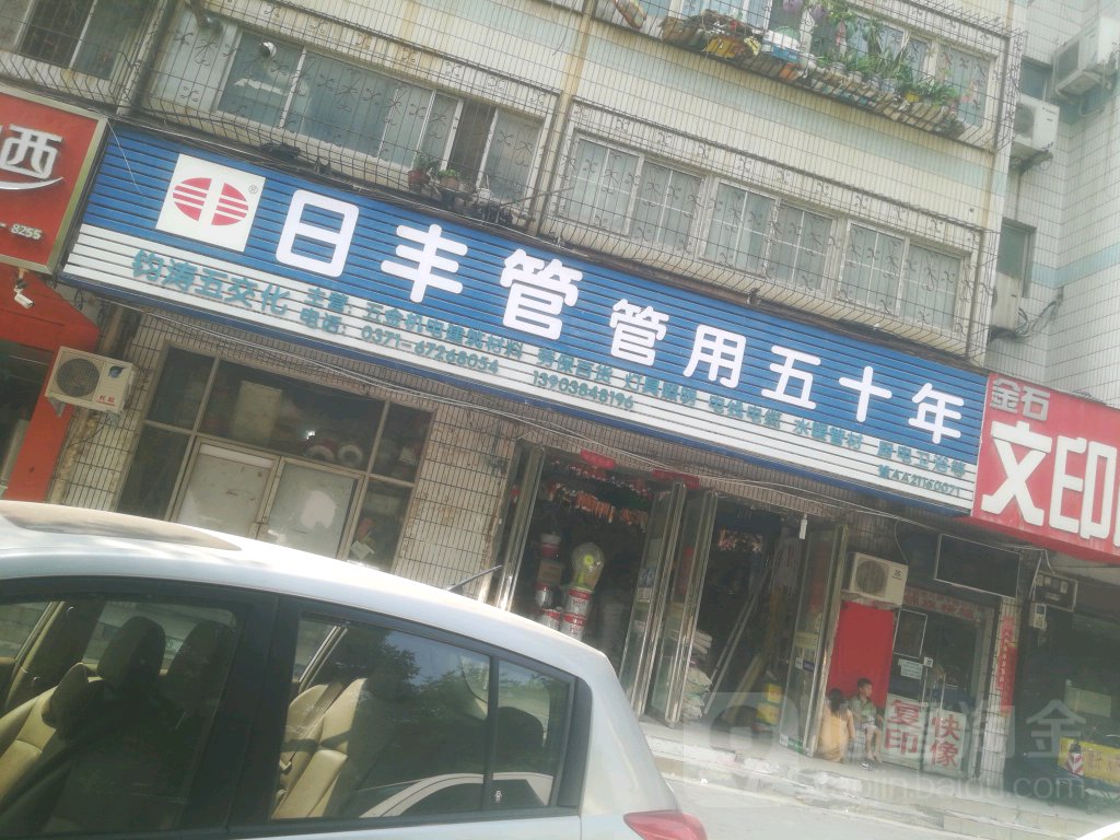 欧普照明日丰管(红专路店)