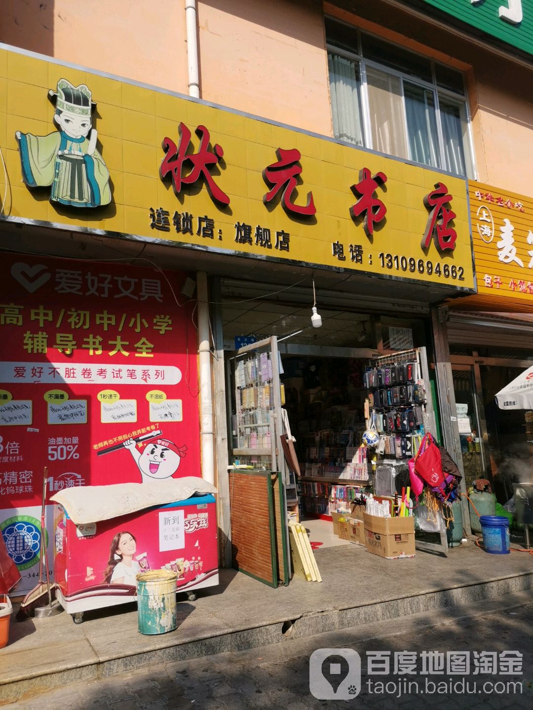 状元府书店