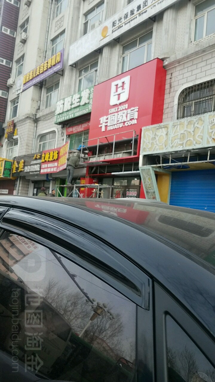 华图市教育(校区店)