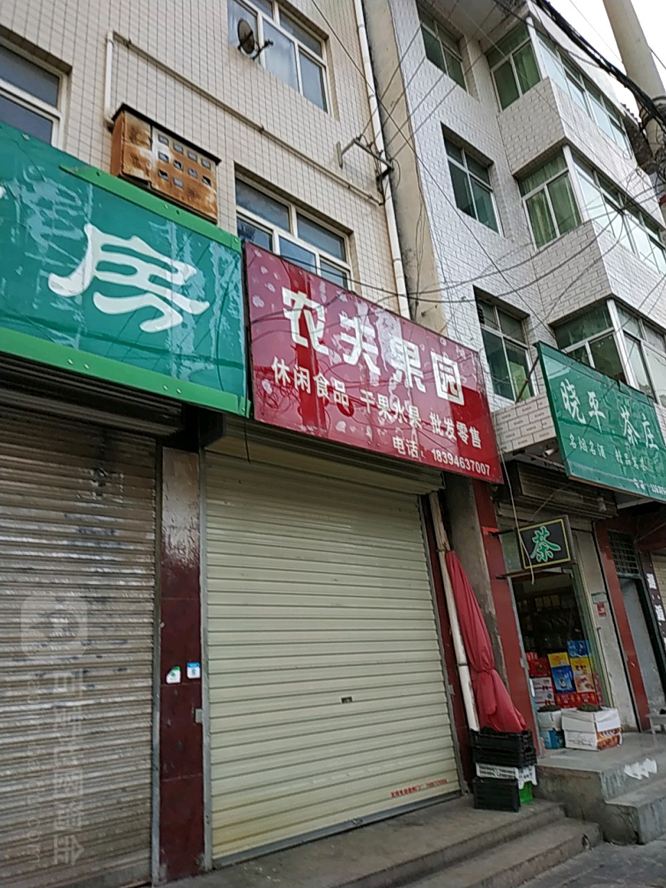 农夫果园(中山路店)