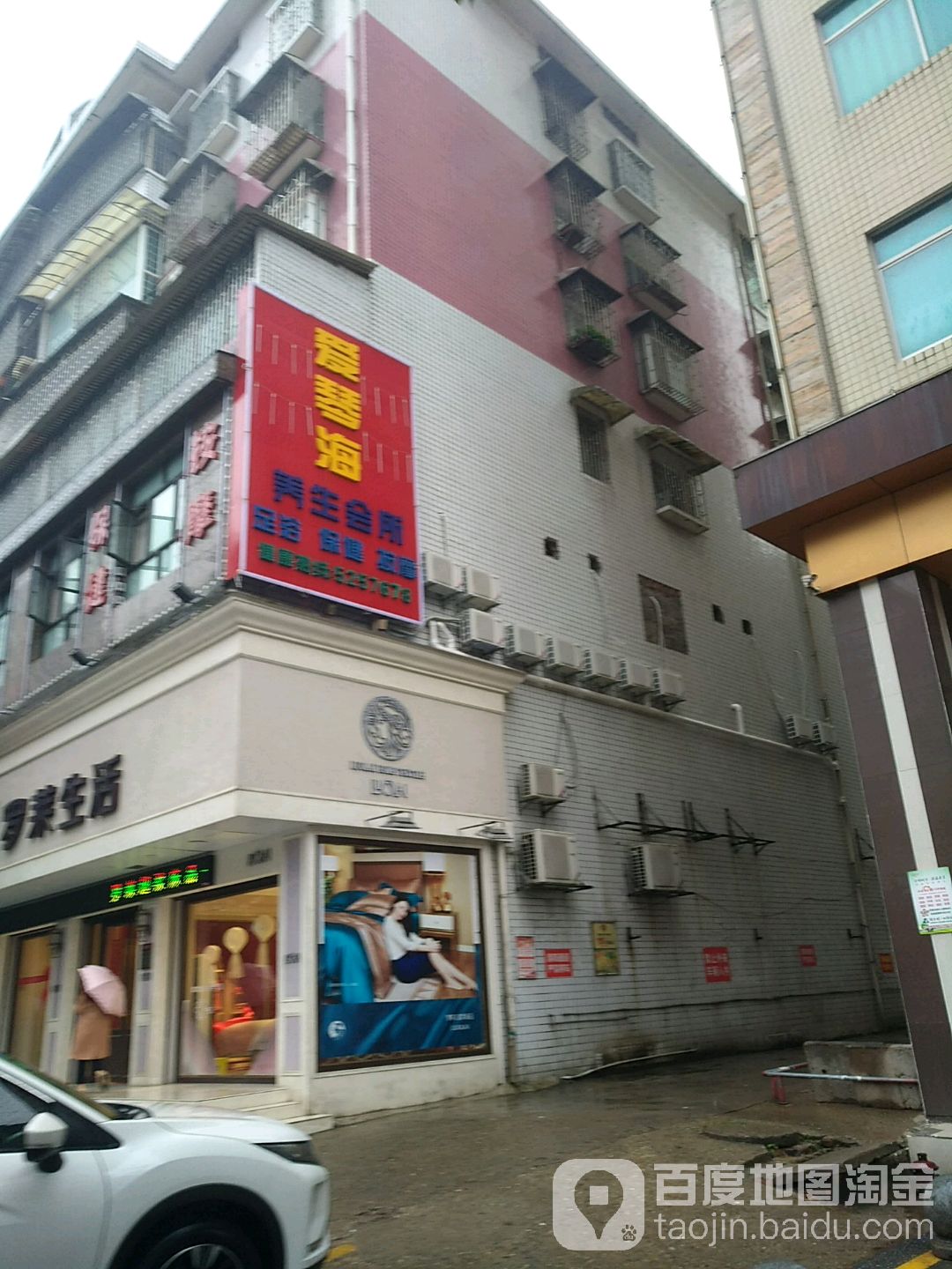 爱琴海养生会所