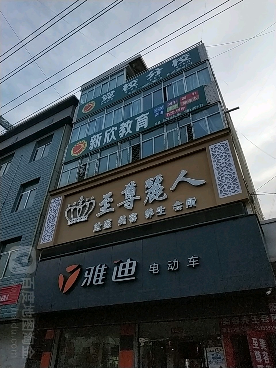 至尊丽人盐蒸美容养生馆所(仇池路店)