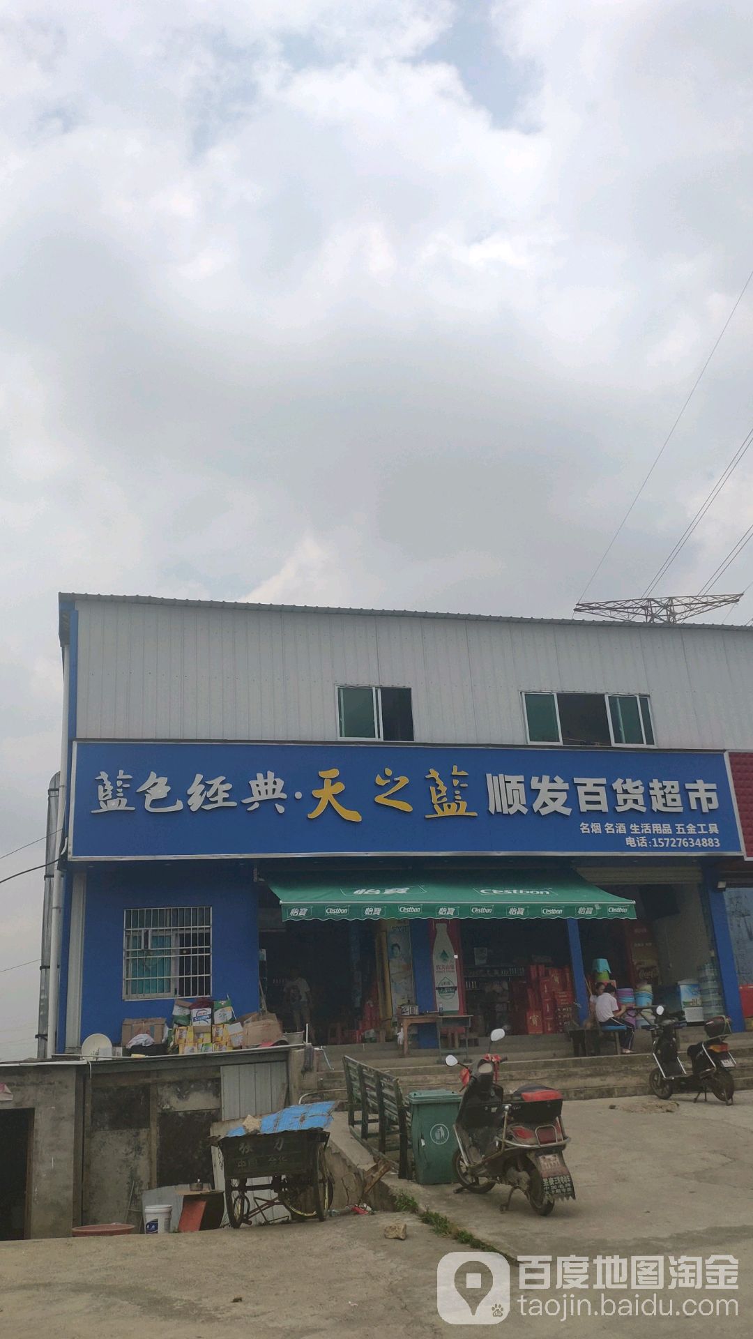 顺发百货超市(天祥大道店)