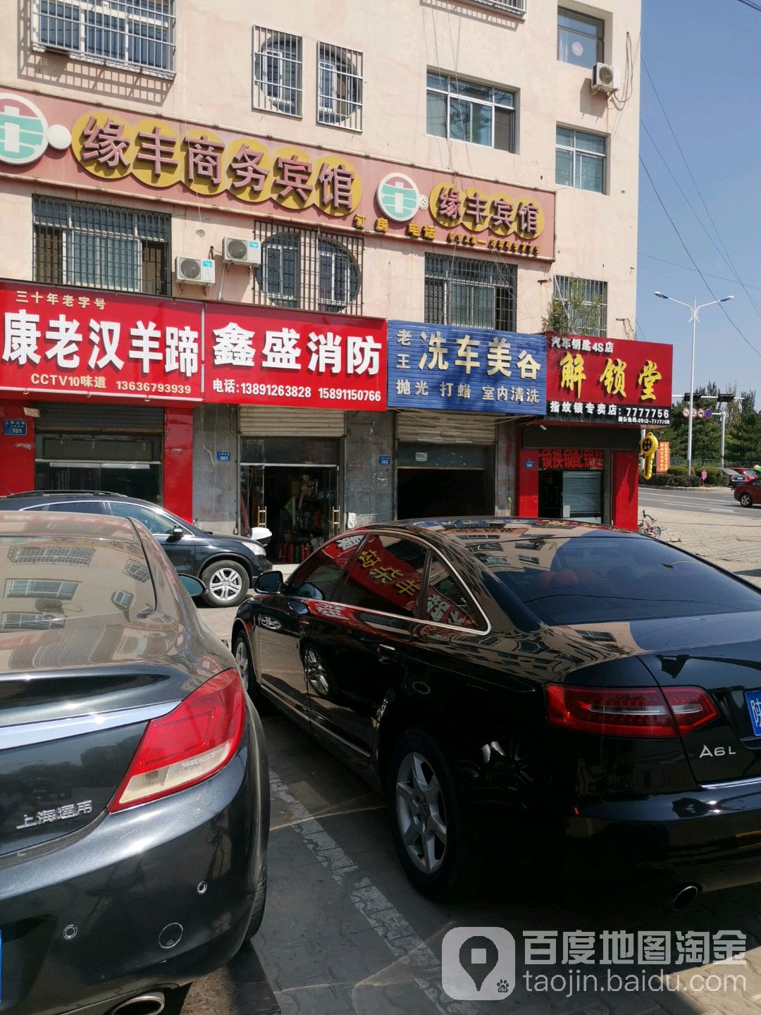 老王洗车美容