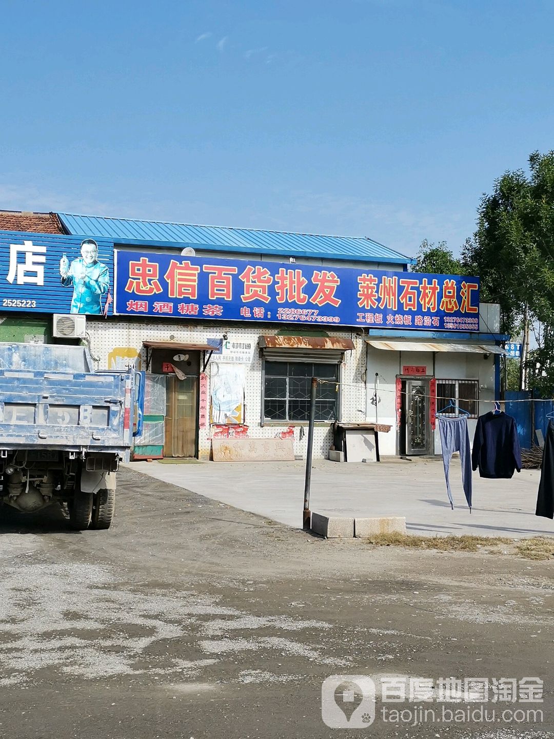 忠信百货批发(镇东路店)