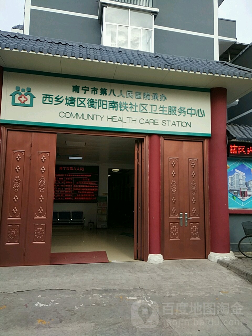 衡陽南鐵社區衛生服務中心