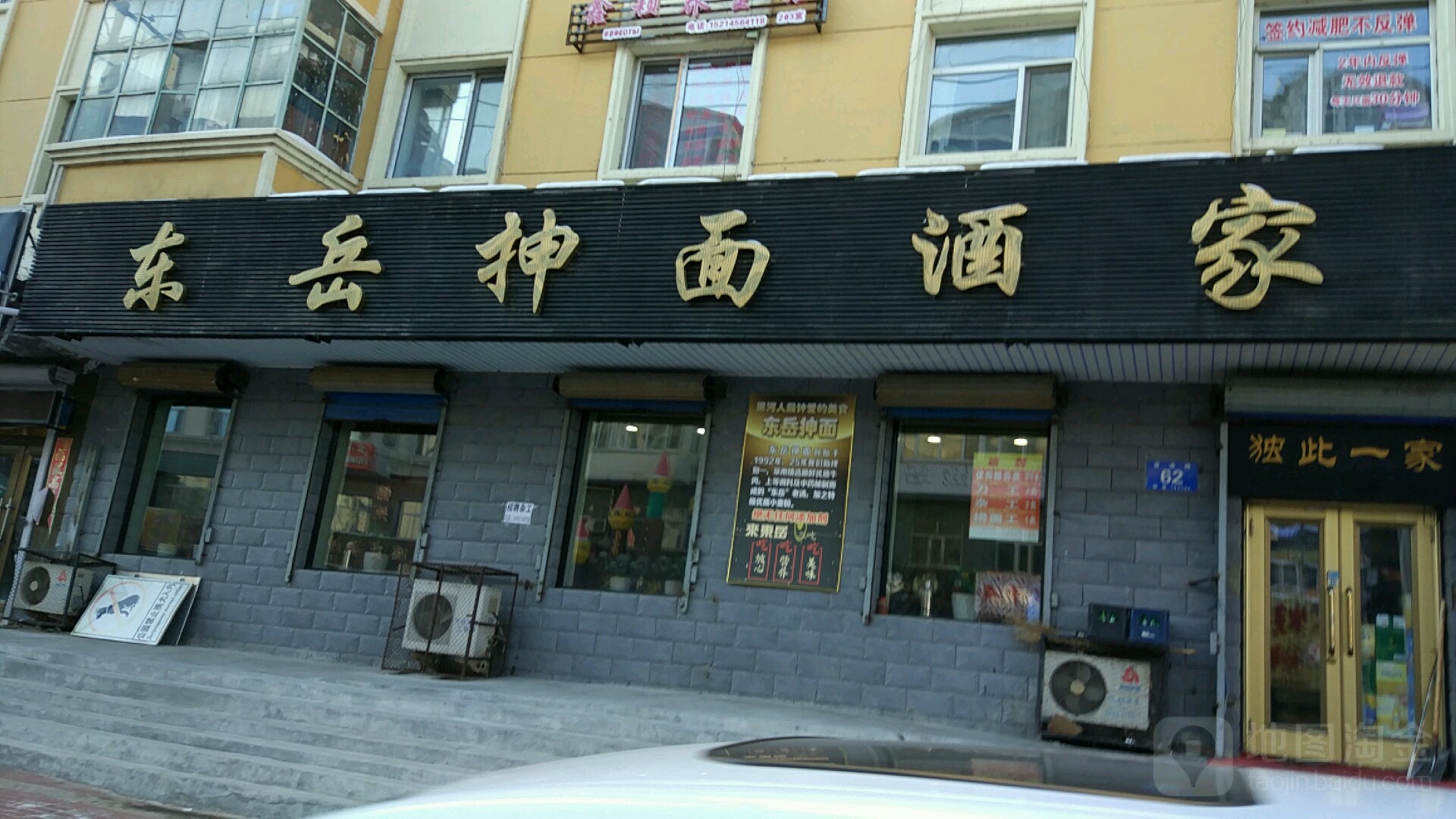 东岳抻面酒驾(官渡路店)