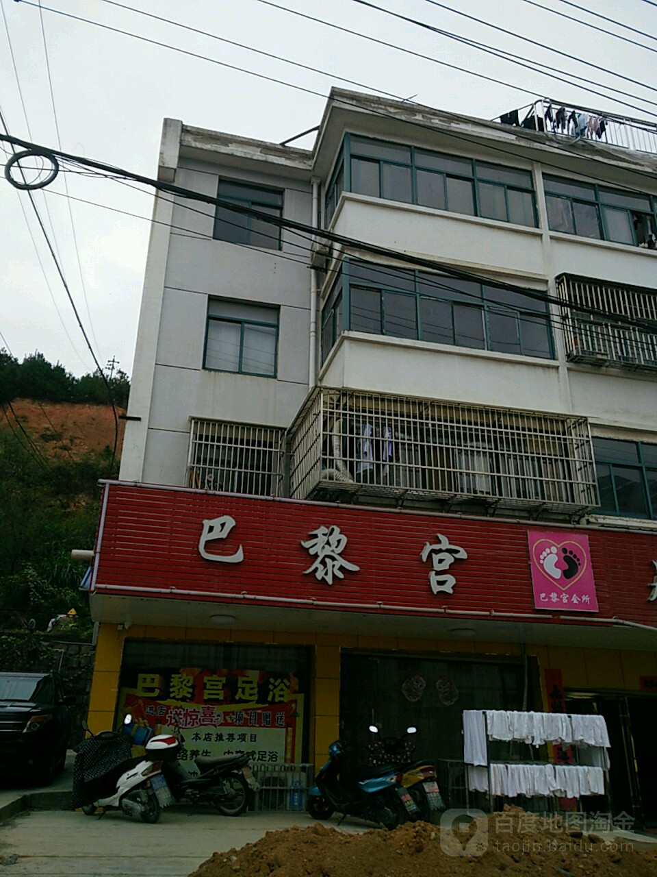 巴黎宫足疗会所