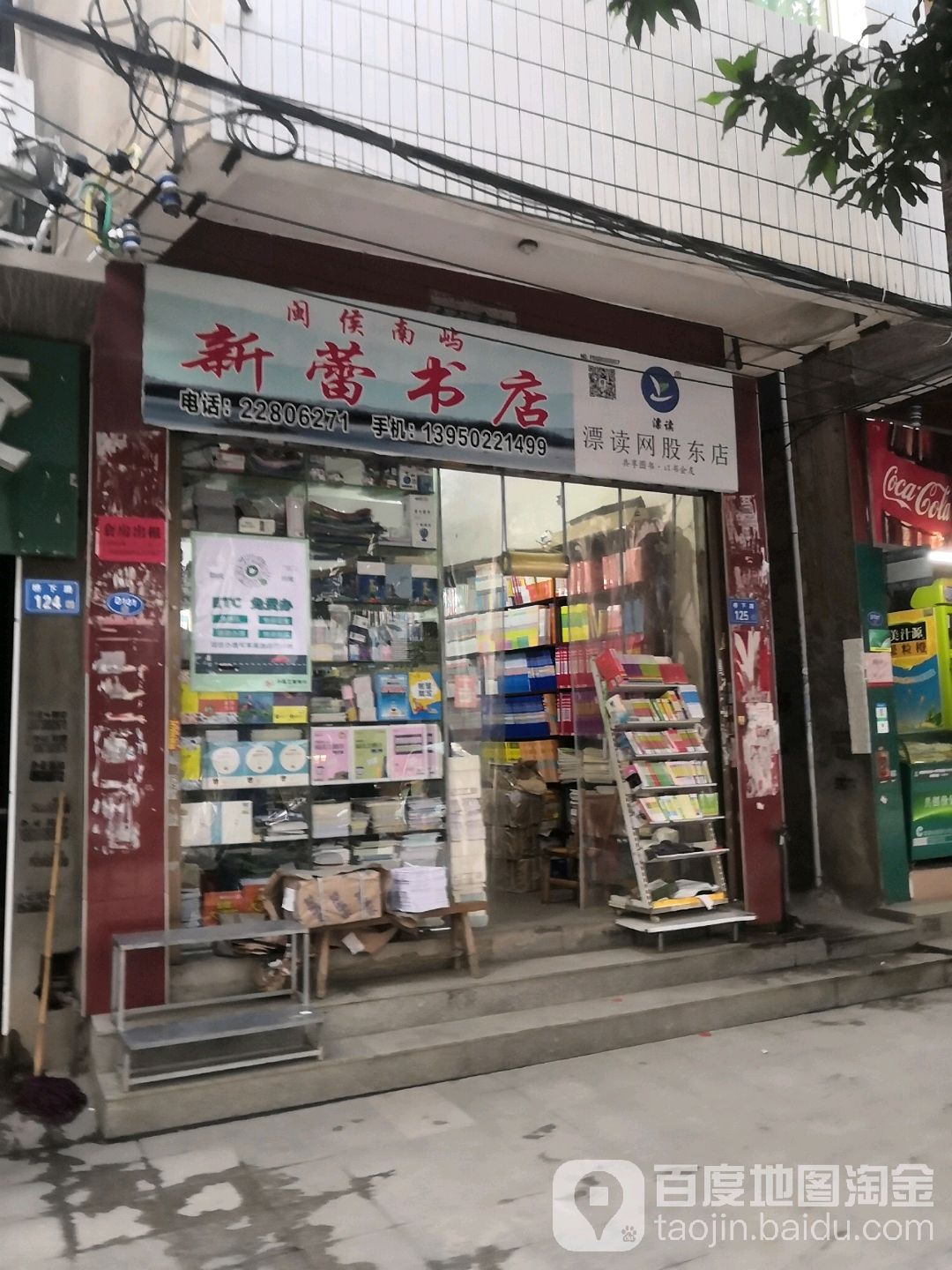 闽侯南屿心蕾书店