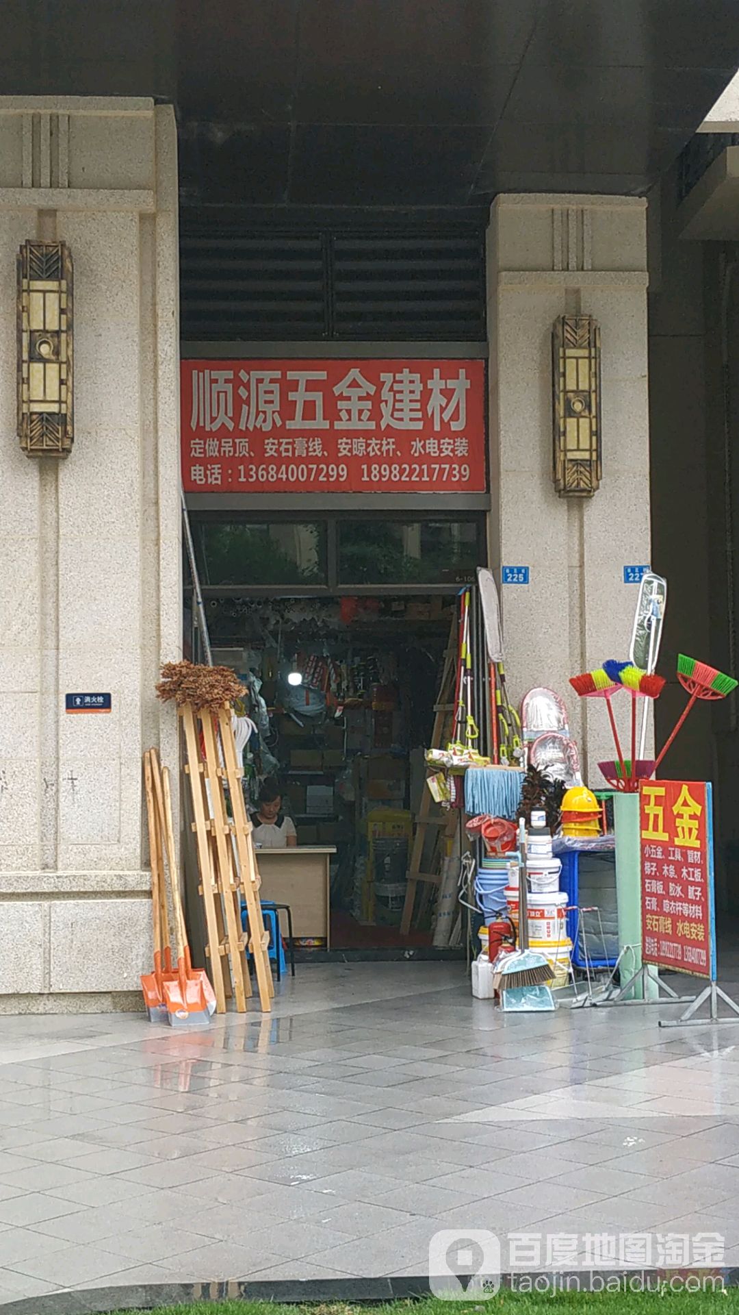 顺源五金建材(龙湖听蓝湾店)