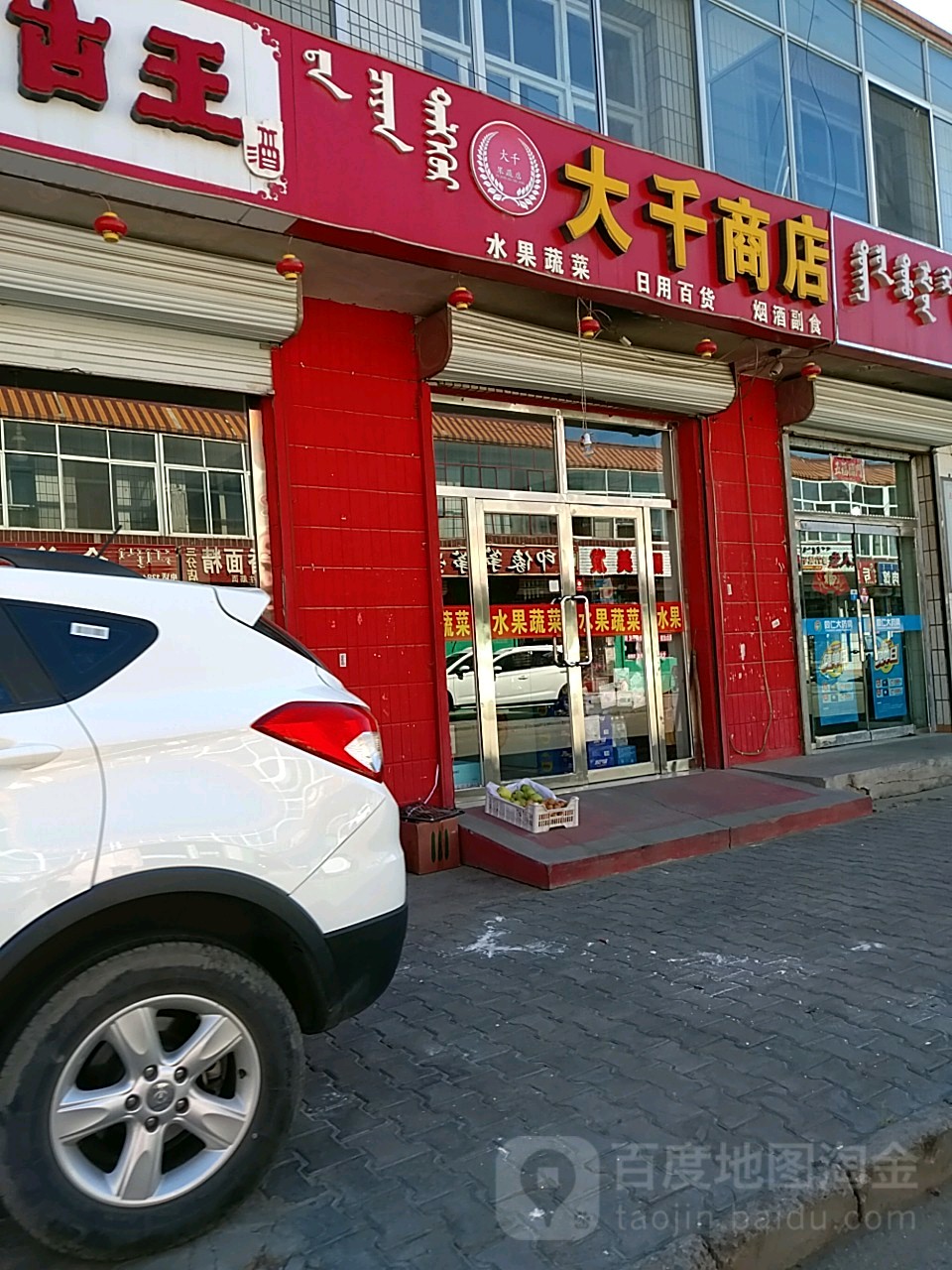 大千商店(市党校巷店)
