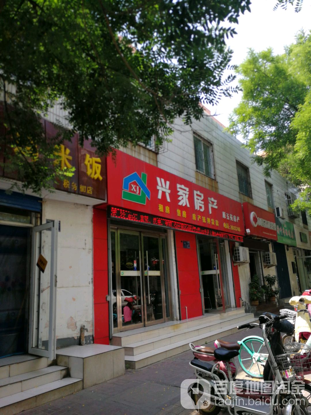 兴家房产