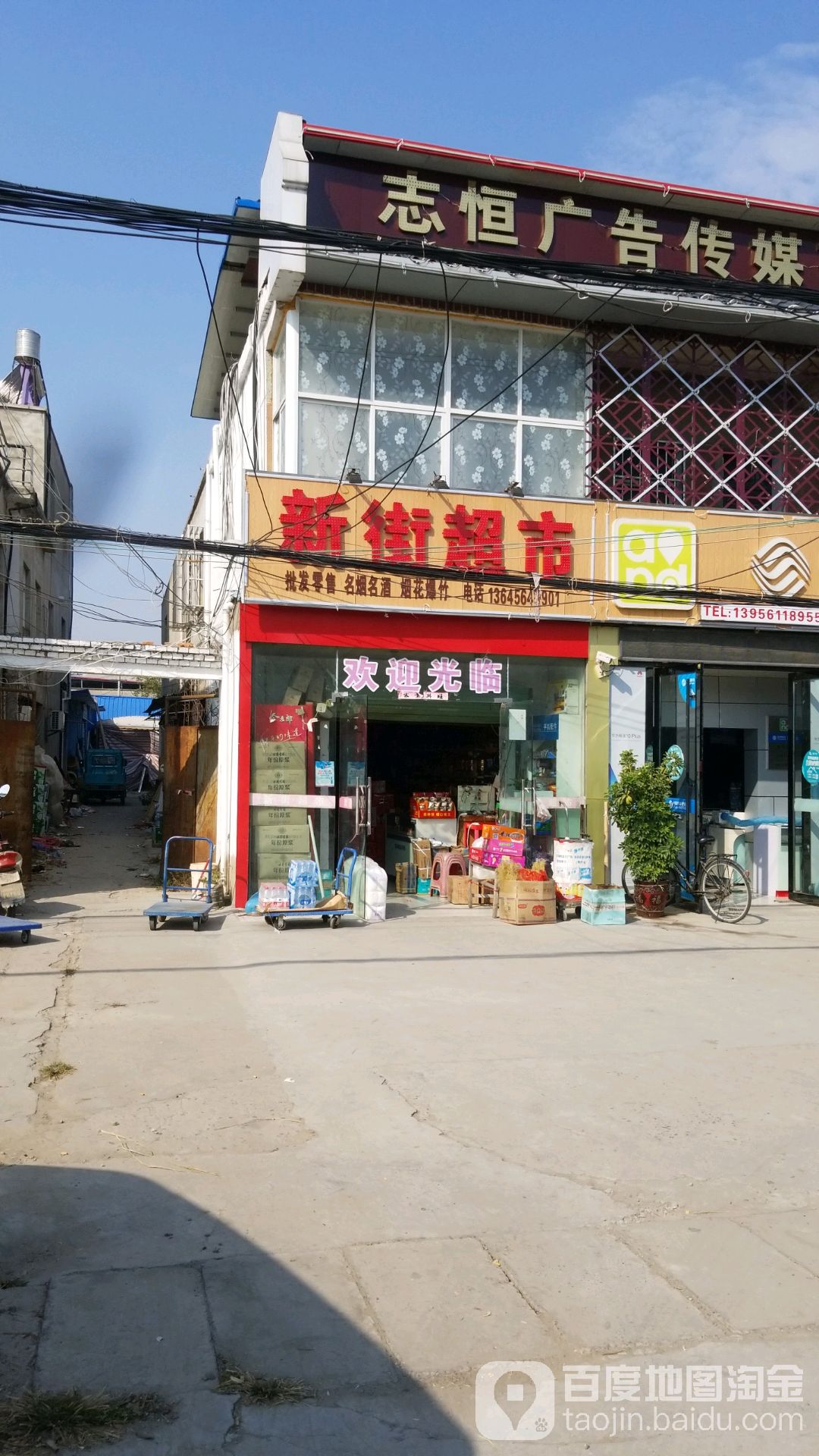 新疆超市
