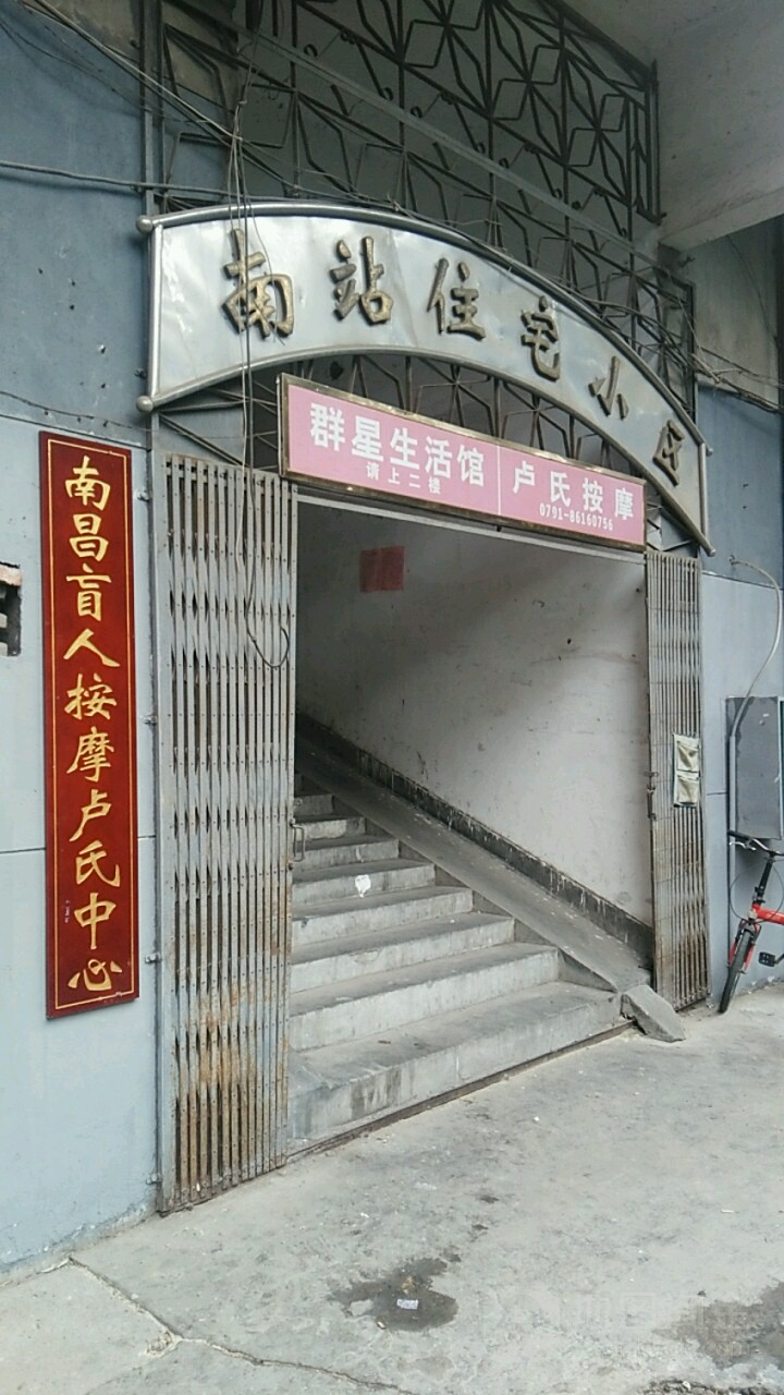 卢氏盲人按摩店