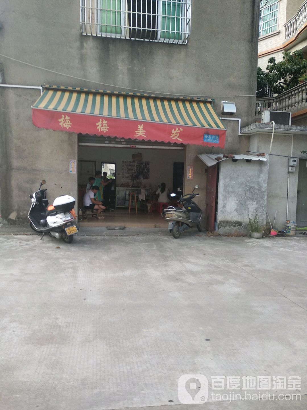 梅梅美发