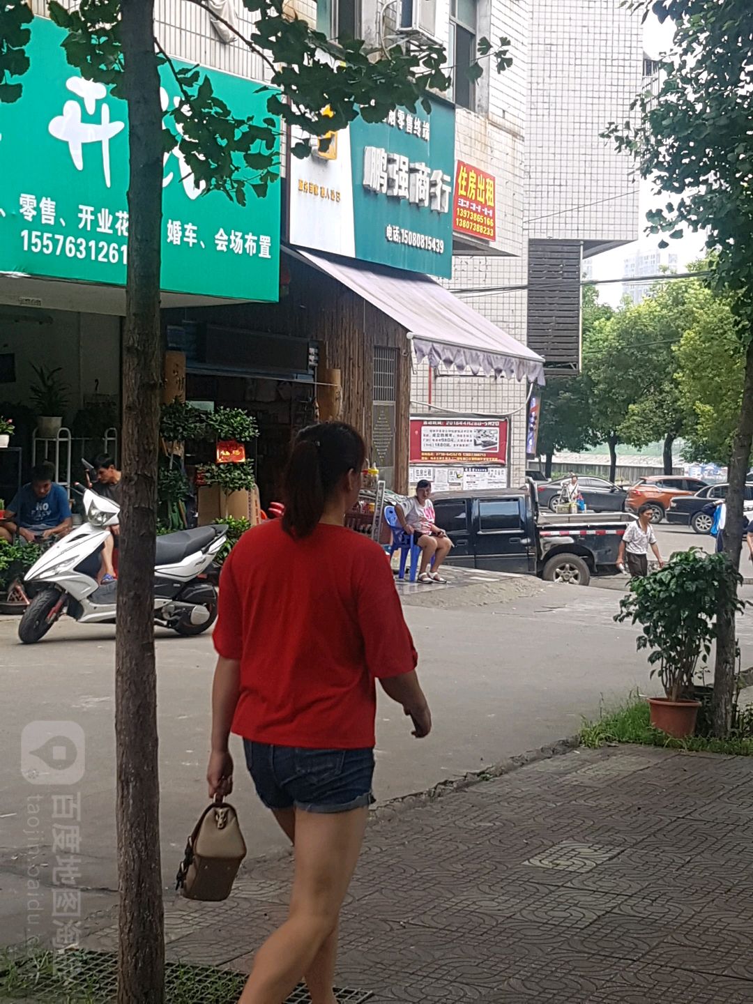 鹏荣商行