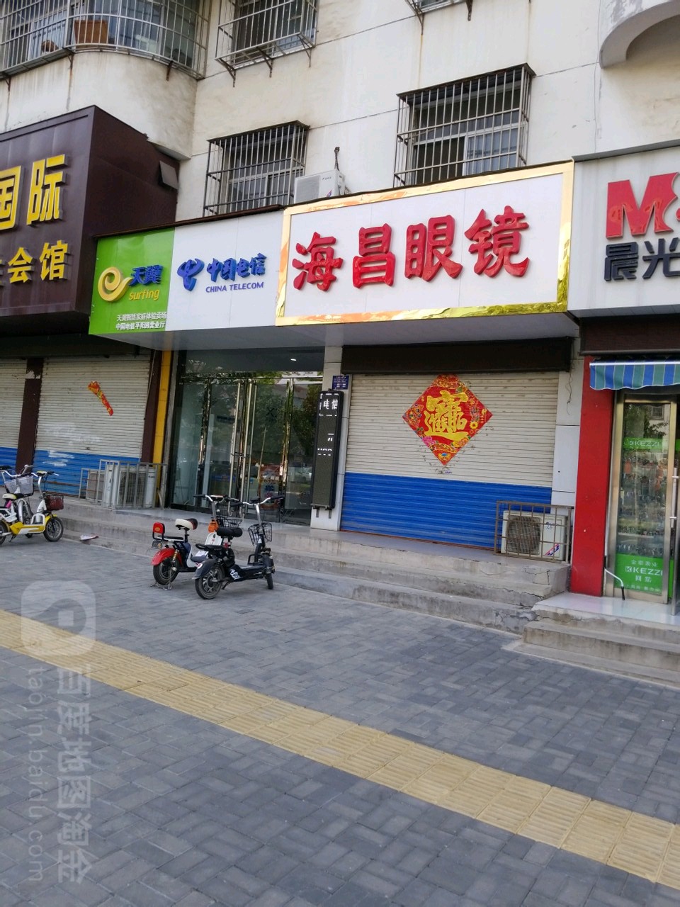 海昌眼睛(杏山路店)