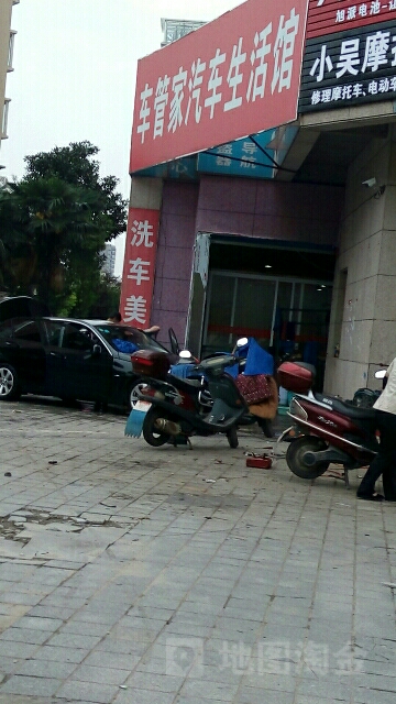 九江车管家汽车生活管
