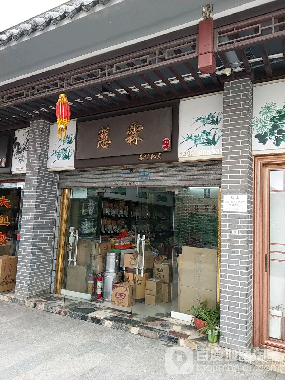 慧霖茶叶批发