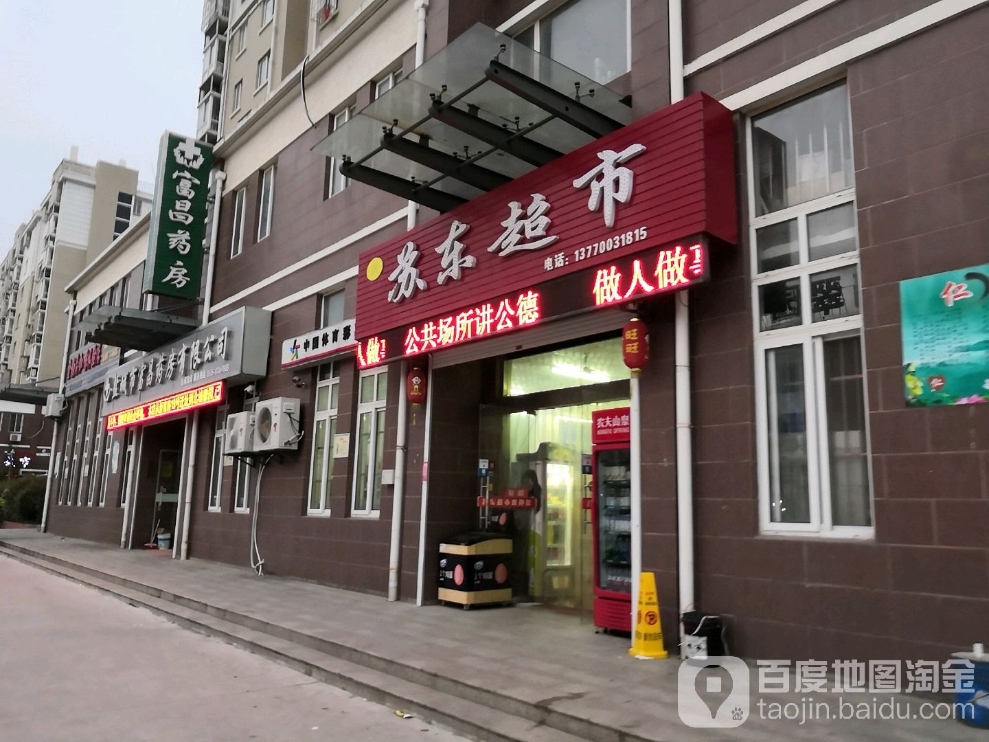 苏东超市(新富路店)