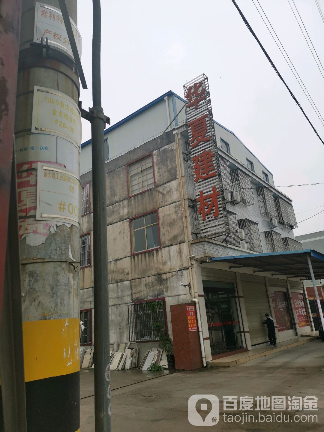 华夏教材(乐业路店)