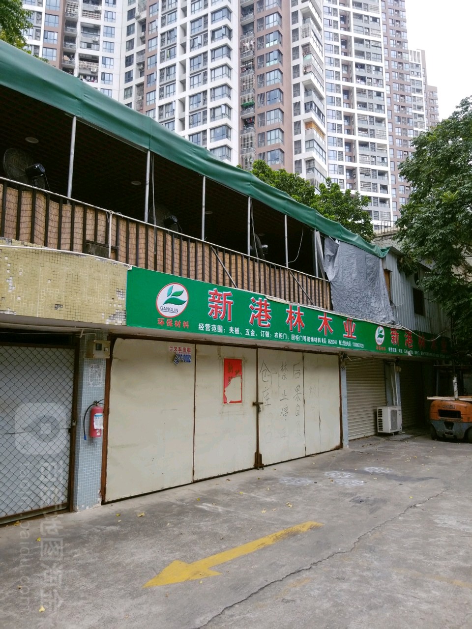 新港林木业