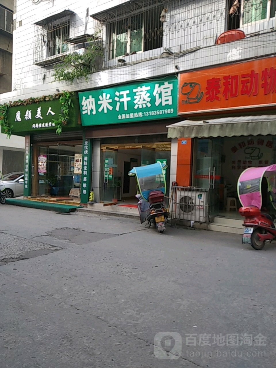 纳米汗蒸馆(射洪总店)