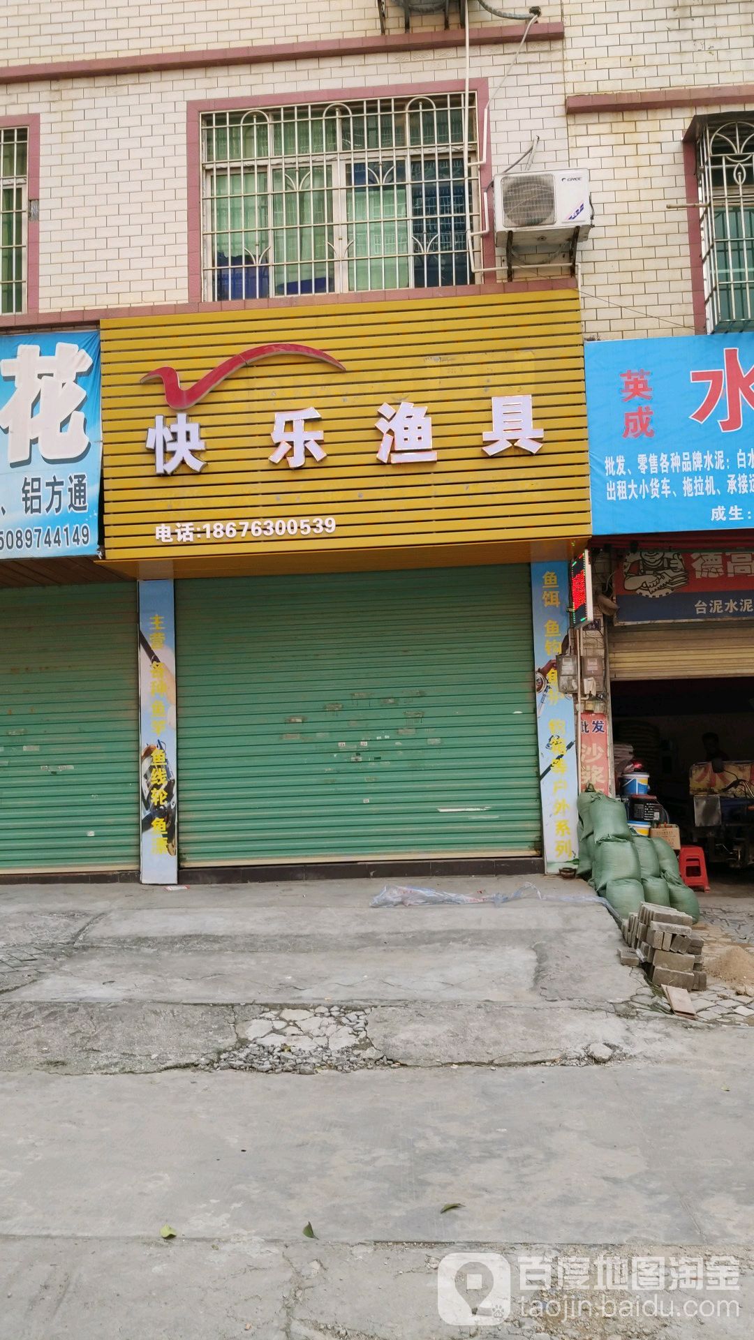 快乐鱼具