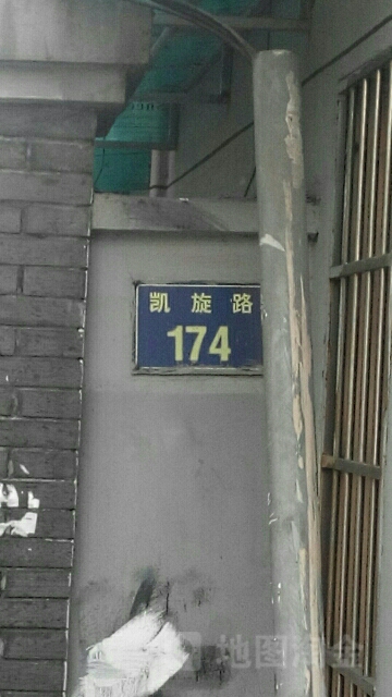 凯旋路174号