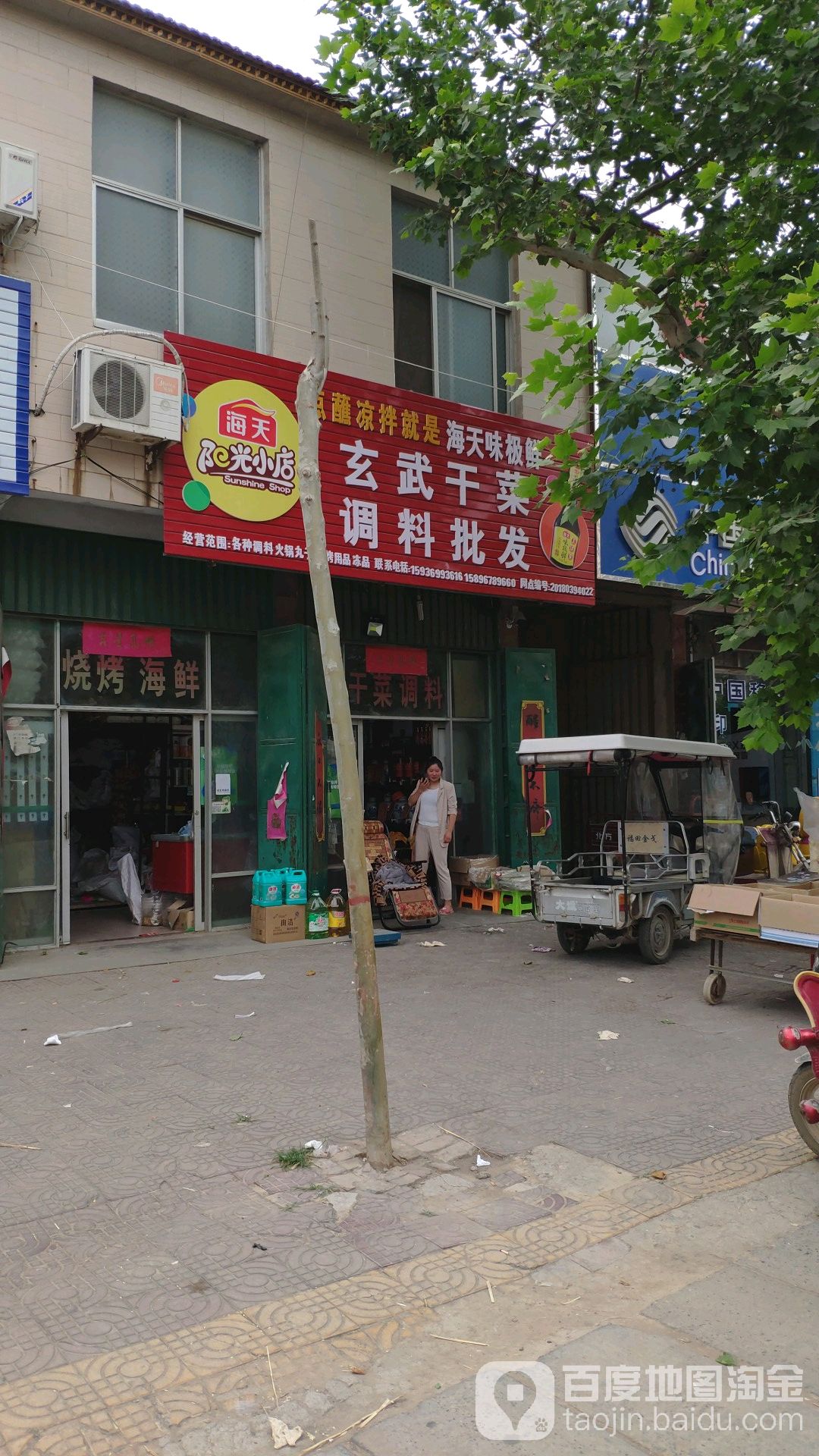 玄武眼镜店