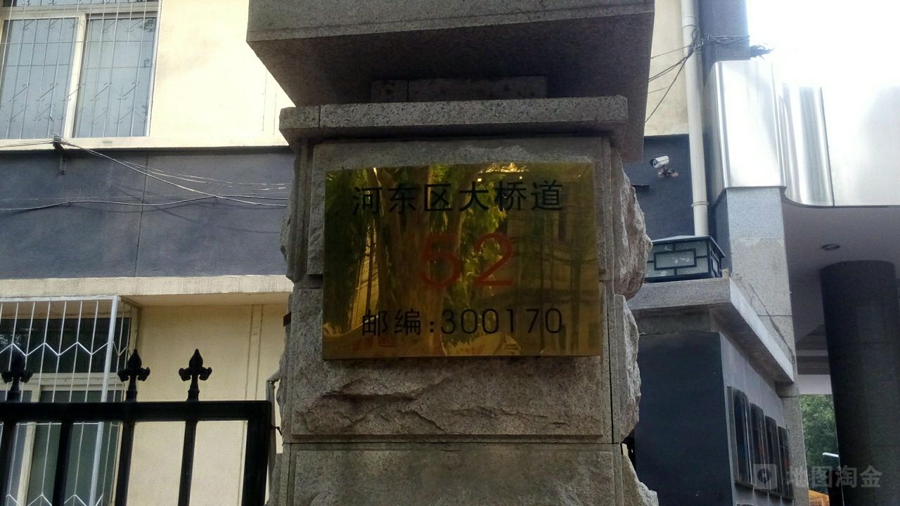 大桥道52号