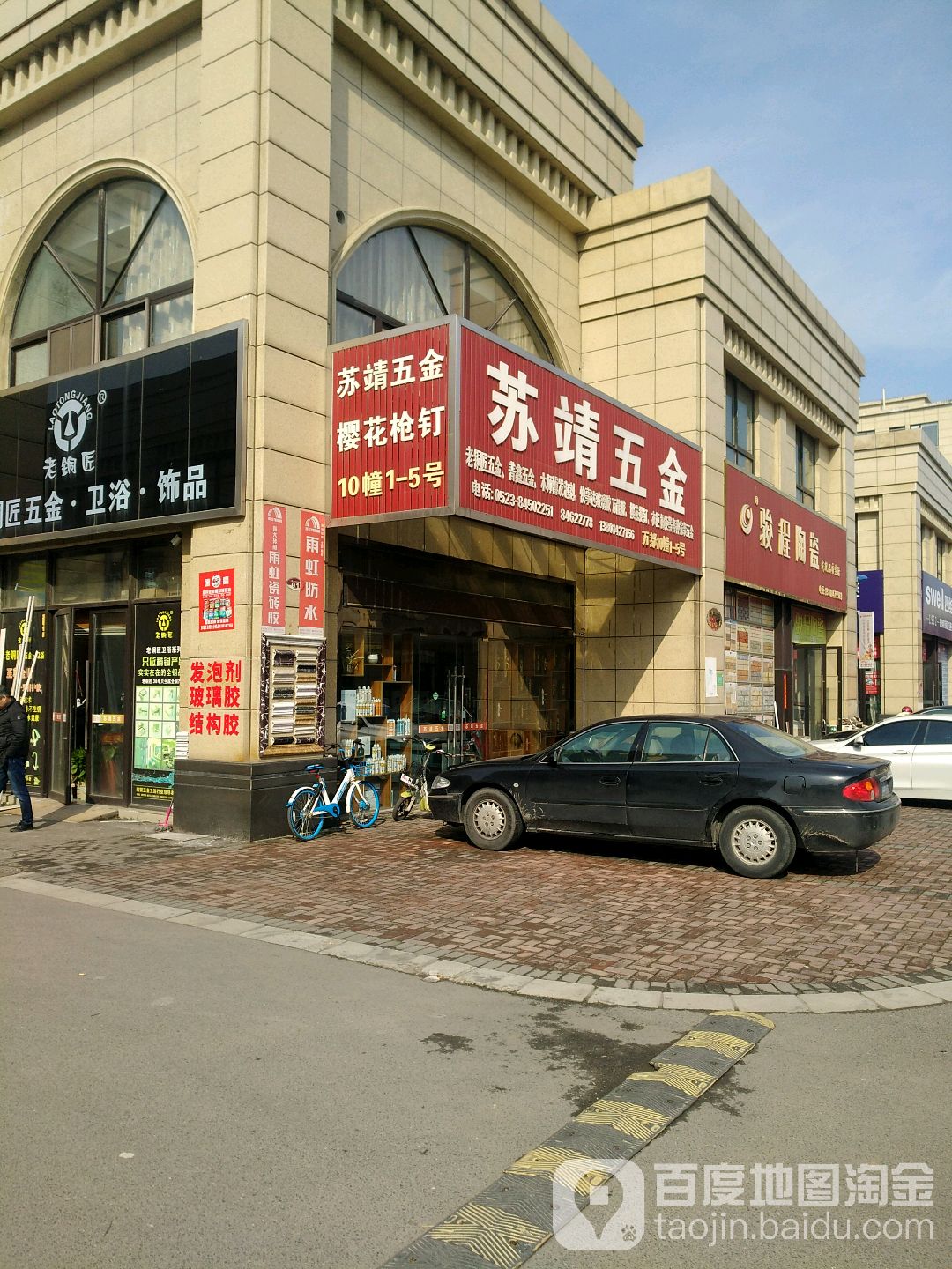 苏庆五金