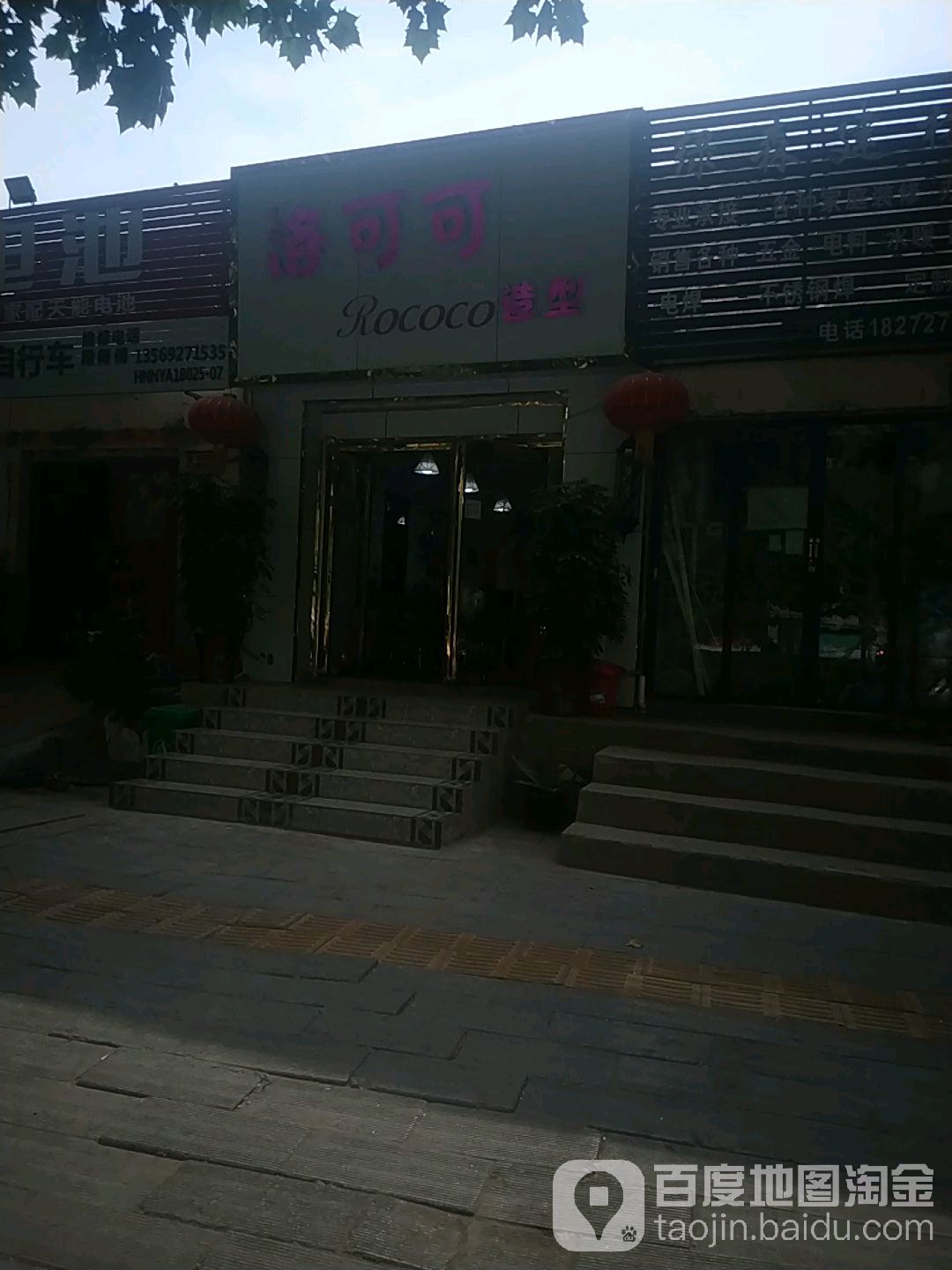 洛可可号造型(孔明大道店)