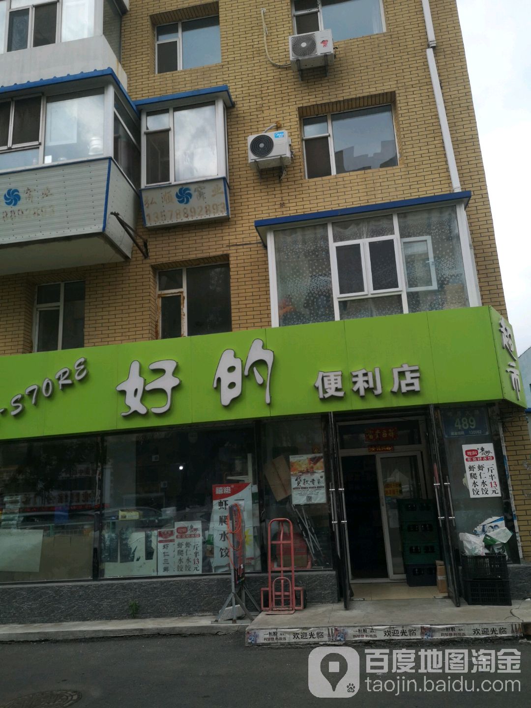 好的便利店(皓月大路店)