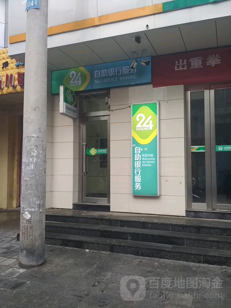 浓村信用合作社24小时自助银行