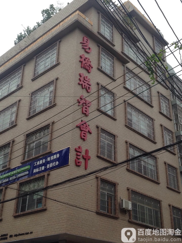 瑞智会计(西聚路)
