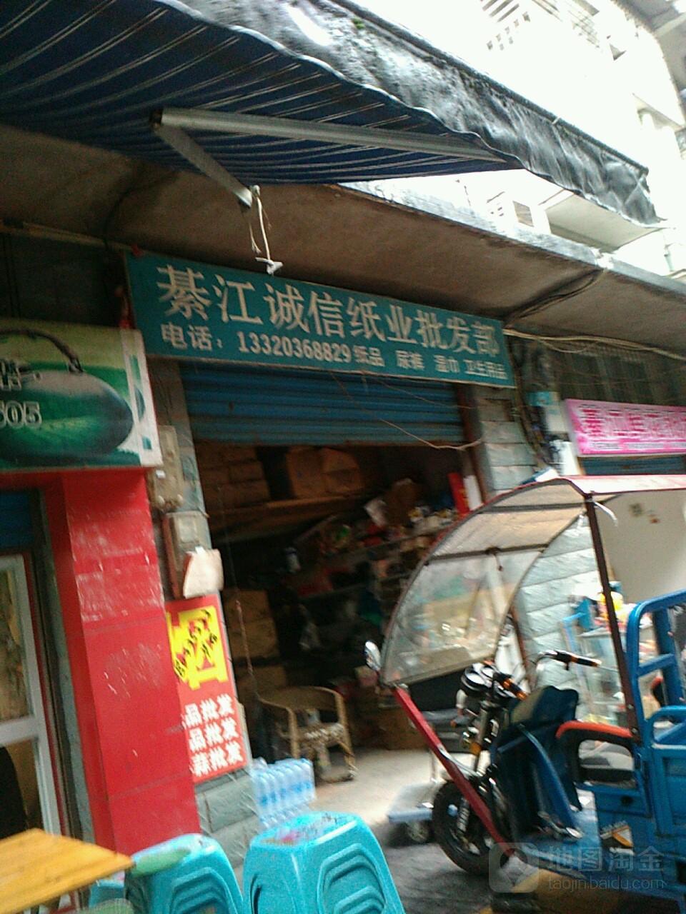 綦江诚信纸业批发部
