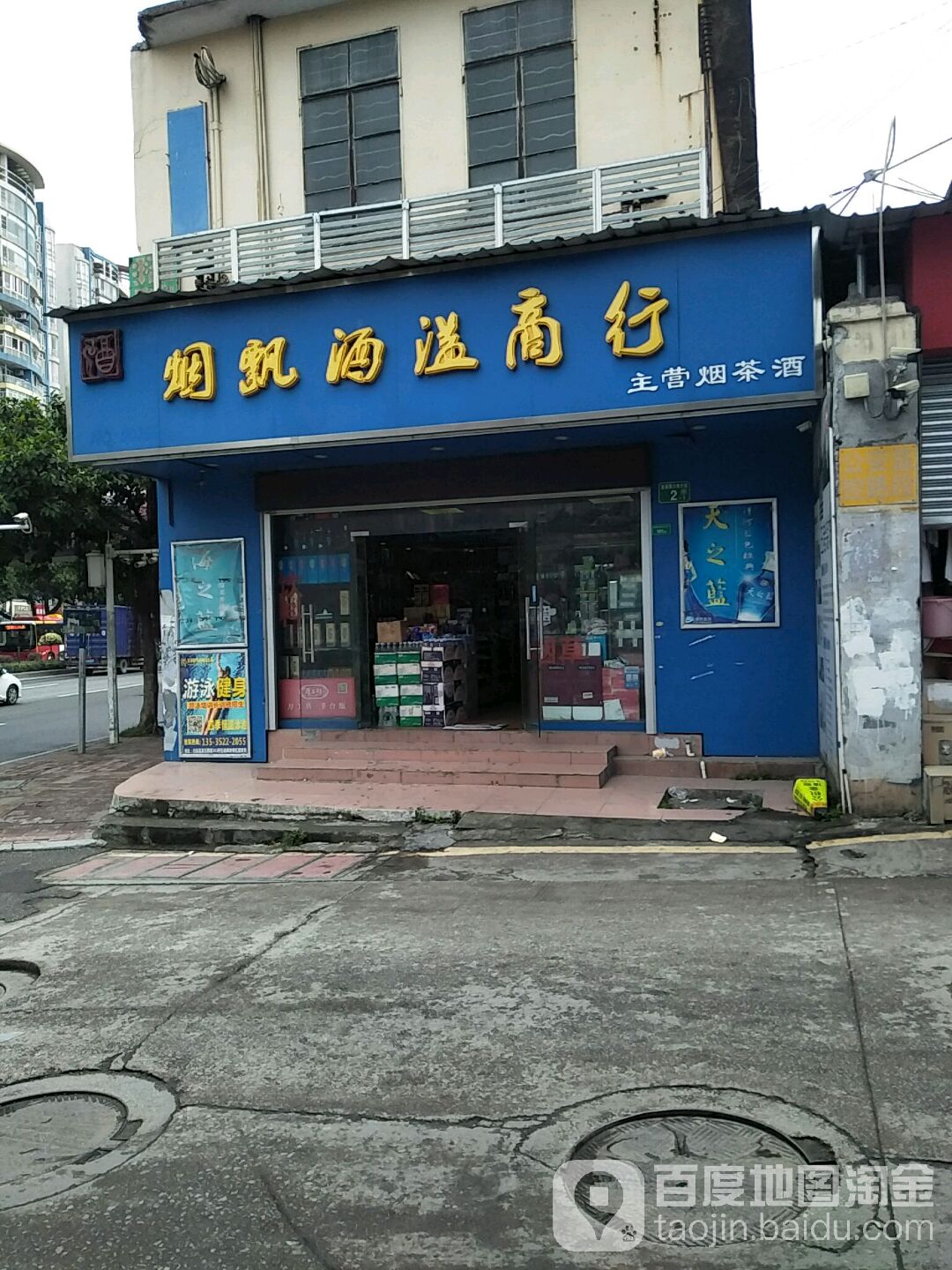 烟飘酒溢商行