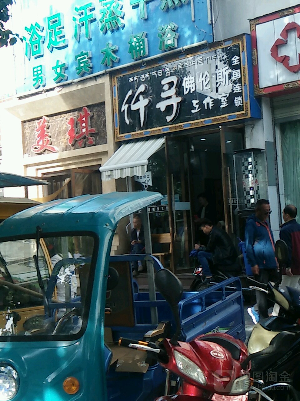 仟寻美发工作室(天运苑小区店)