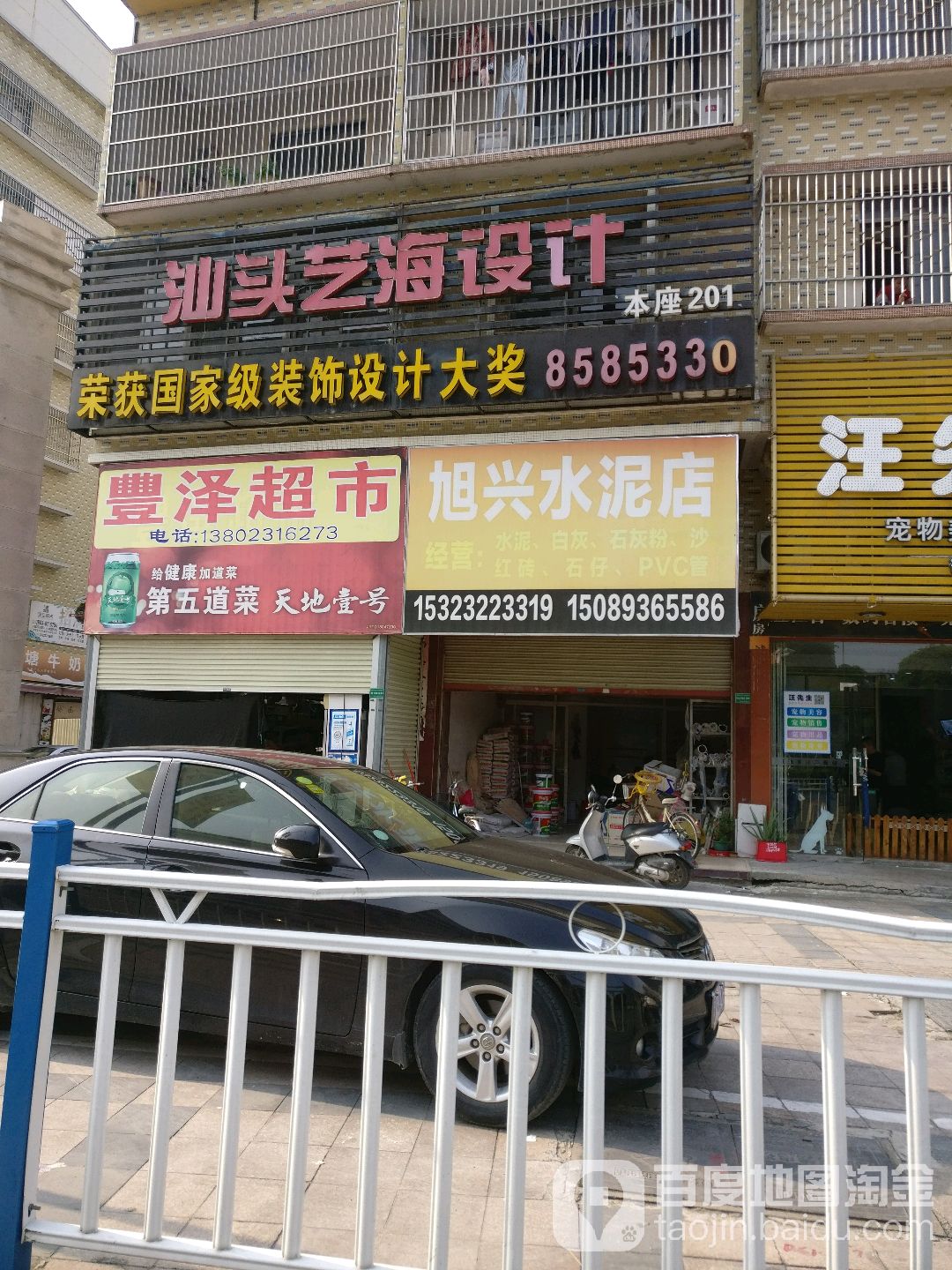 丰泽遍历店(临江北路店)