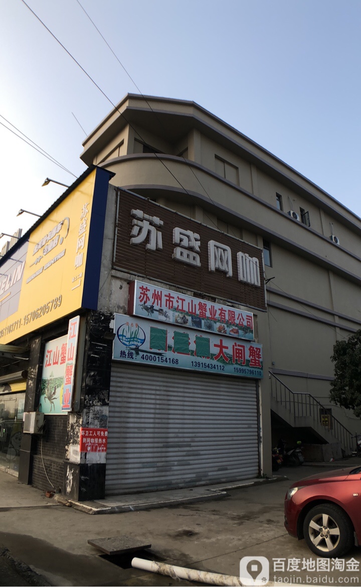 苏盛网咖